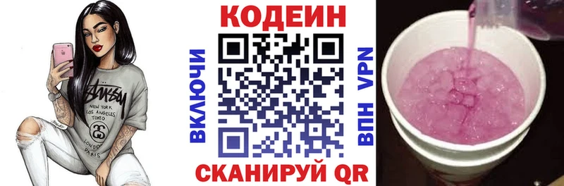Кодеиновый сироп Lean Purple Drank  Купить где  Электросталь 